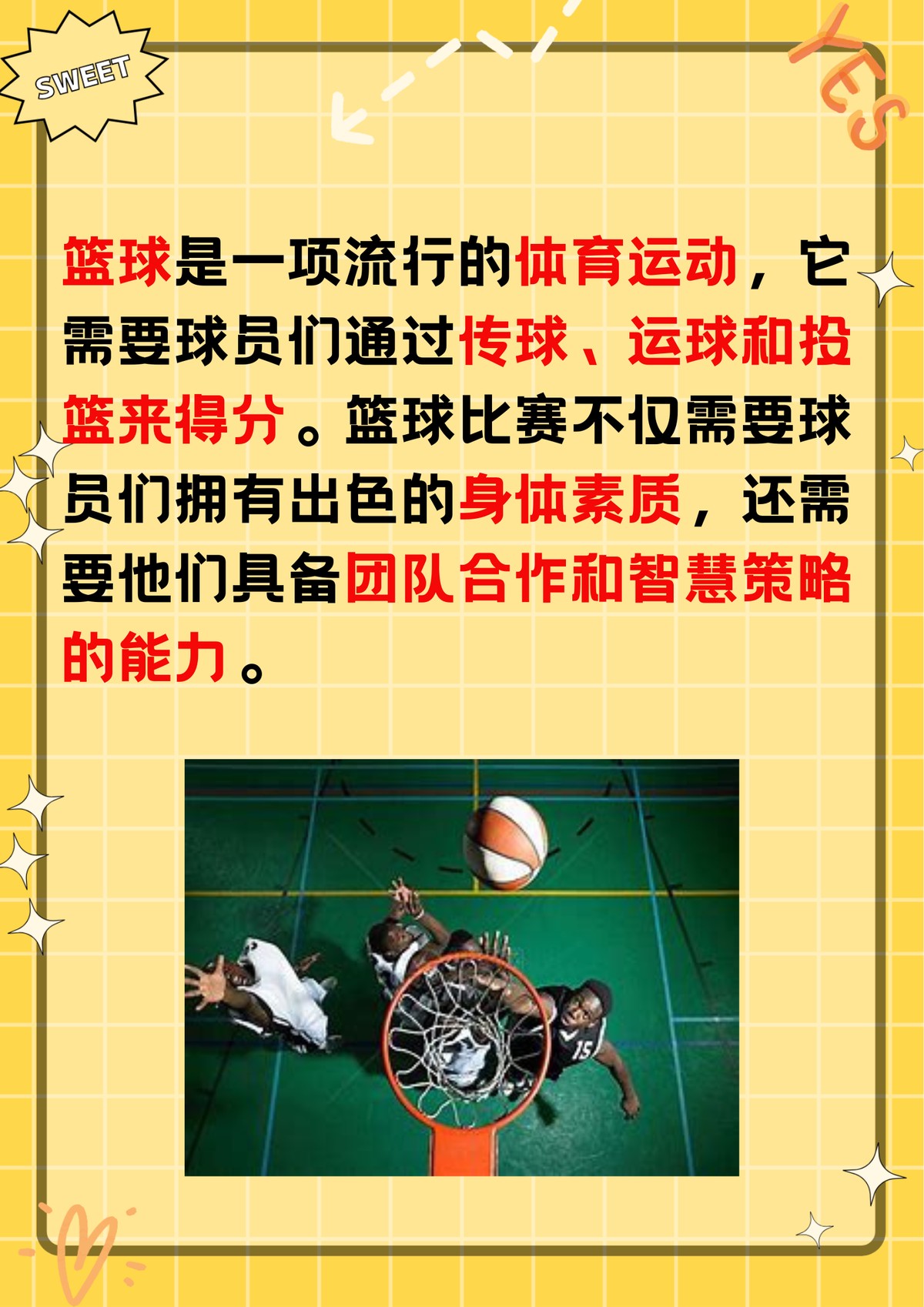 为什么篮球比赛中配合如此重要?
